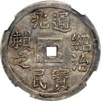 Viet Nam - Annam. ¼ Lang, ND (1841-1847). NGC AU55 - 2