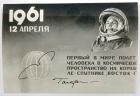 Vostok 1, 1961, Gagarin Autograph