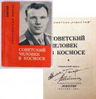 Vostok 1, Gagarin, Titov and Nikolayev Autographs