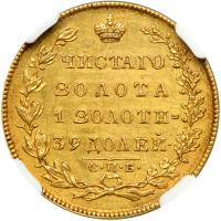 Russia. 5 Roubles, 1831-SPB PD. NGC AU50 - 2