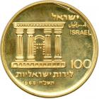 Israel. 100 Lirot, 1968. PF