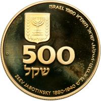Israel. 500 Sheqel, 1980. PF - 2