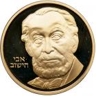 Israel. 10 Sheqalim, 1982. PF