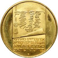 Israel. Set of 200, 100 and 50 Lirot, 1973. PF - 2