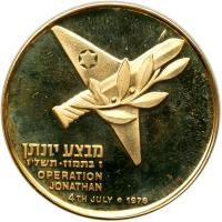 Israel. Gold State Medal, 1976. BU - 2