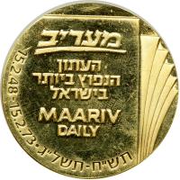 Israel. Gold and Silver Medal, 1973. BU - 2