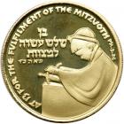 Israel. State Gold Medal, 1961. BU