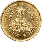 Israel. Gold Medal, 1958. BU