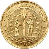 Israel. Gold Medal, 1958. BU - 2