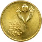 Israel. 50 Lirot, 1964. PF