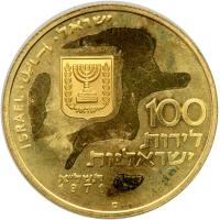 Israel. 100 Lirot, 1971. PF - 2