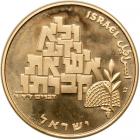 Israel. 100 Lirot, 1969. PF