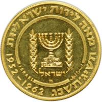 Israel. Set of 50 and 100 Lirot, 1962. PF - 2