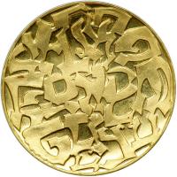 Israel. Gold State Medal, 1969. BU - 2