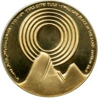 Israel. State Gold Medal, 1979. BU - 2