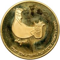 Israel. Official Award Gold Medal, 1976. PF - 2