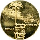 Israel. Official Award Gold Medal, 1976. BU
