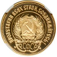 Russia. 10 Rubles or Chervonetz, 1980-MMD. NGC PF68 - 2