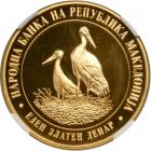 Macedonia (Modern). Denar, 1996. NGC PF69