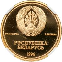 Belarus. Rouble, 1996. NGC PF69 - 2