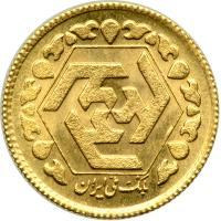 Iran. &frac14; Azadi, SH1358 (1979). BU - 2