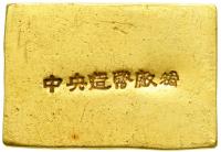 China. Gold Bar Ingot, ND (1945). VF - 2