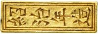 Viet Nam - Annam. Gold 1 Tael Bar, ND. EF - 2