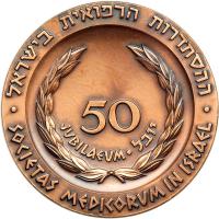 Israel. Medal, 1962. AU-UNC - 2