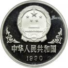 China. Platinum 100 Yuan, 1990. PF