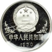 China. Platinum 100 Yuan, 1990. PF - 2