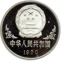 China. Platinum 100 Yuan, 1990. PF - 2