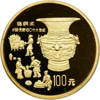 China. 5 Piece Coins of Invention and Discovery Set: 100 Yuan, 1992. PF - 2