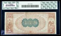 1882, $5 National Bank Note. The NB of the Republic, Boston, MA. PCGS Fine 15 - 2
