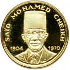 Comoros. 10,000 Francs, 1976. PF