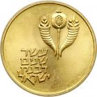 Israel. 50 Lirot, 1964. BU