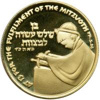 Israel. Gold, Bronze and Silver Medal Set, 1978. BU - 2