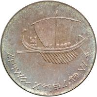 Israel. 5 Lirot, 1963. PF - 2