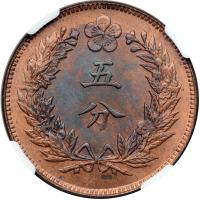 Korea. 5 Fun, 1896. NGC MS65 - 2