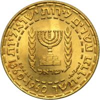 Israel. 20 Lirot, 1964. BU - 2