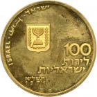 Israel. 100 Lirot, 1971. PF