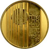 Israel. 100 Lirot, 1971. PF - 2