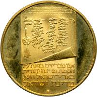 Israel. 200, 100 and 50 Lirot, 1973. PF - 2