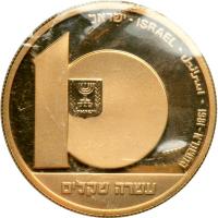 Israel. 10 Sheqalim, 1981. PF - 2