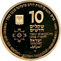 Israel. Gold 10 New Sheqalim plus silver 2 and 1 New Sheqel, 1996. PF - 2