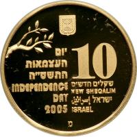 Israel. Gold 10 New Sheqalim plus silver 2 and 1 New Sheqel, 2005. PF - 2