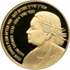 Israel. Gold 10 New Sheqalim plus silver 2 and 1 New Sheqel, 2005. PF