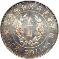 China. Dollar, 1914. PCGS PF64 - 2