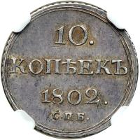 Russia. 10 Kopeks, 1802-SPB AI. NGC AU55 - 2