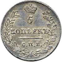 Russia. 5, 10 and 20 Kopeks, 1823-SPB PD. NGC MS62 - 2