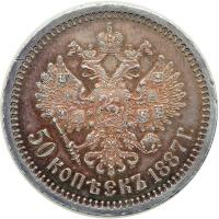 Russia. 50 Kopeks, 1887-AG. NGC AU55 - 2